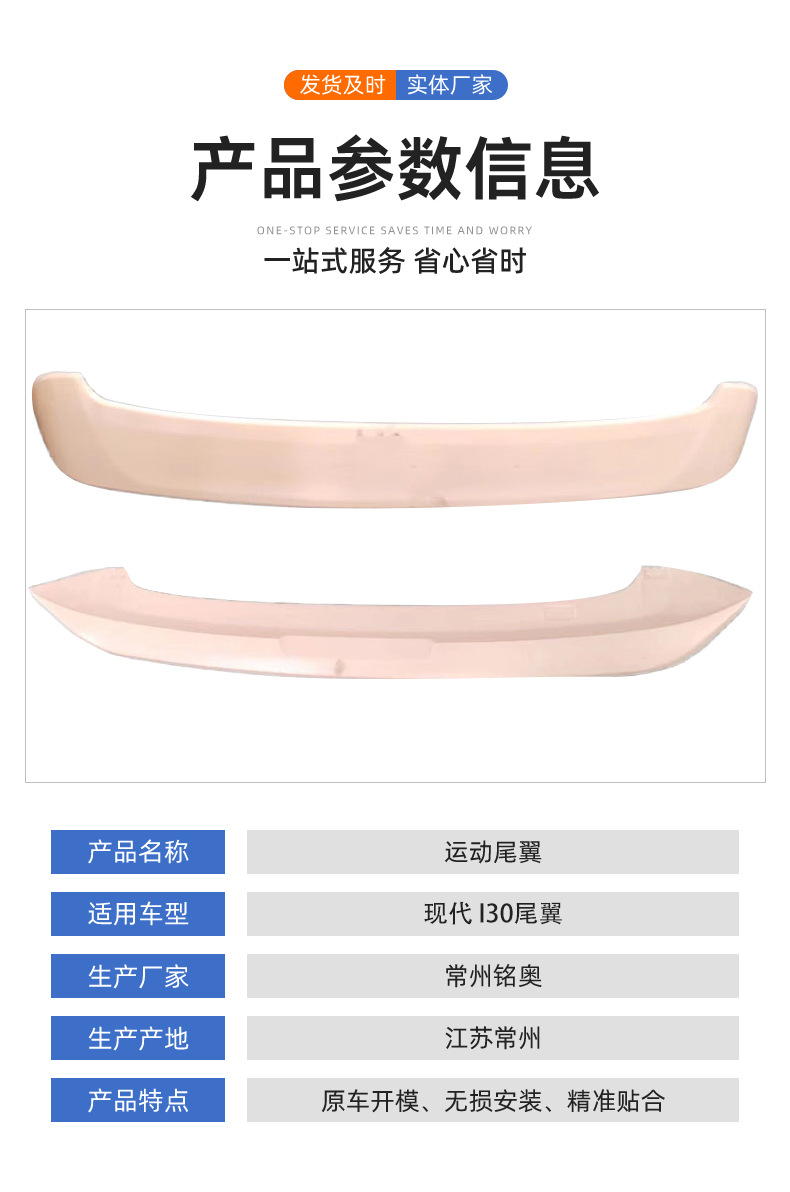 Changzhou Ming'Ao Vehicle Manufacturer Directly Supplies the Rear Wing Suitable for Modern I30 Without Drilling Holes for Installation