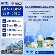 酶疗刷泥面膜美容院线涂抹去黑头清洁注氧医级无菌术后OEM加工