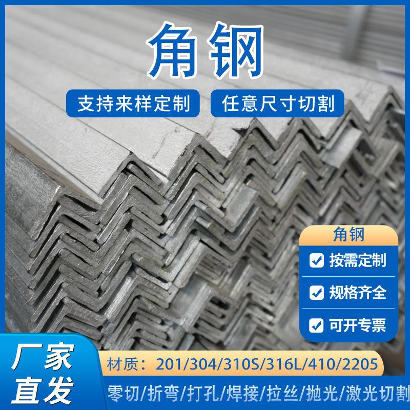 304不锈钢角钢等边型材316l22052507角铁L型折弯耐腐蚀