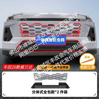 Automobile anti-insect net, Suitable for Toyota Wildlander - 26-toyota-wilanda-insect-proof-nets-integrated-welding-upper-silver-wing-sand-lower-net-matte-black