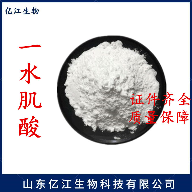 山东亿江 供应食品级肌酸 食品添加剂一水肌酸粉末欢迎选购