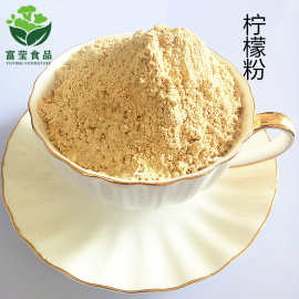 厂家供应柠檬粉脱水柠檬粉冲调饮品烘焙原料柠檬果粉批发