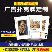 廣告撲克牌定制企業宣傳禮品摜蛋撲克定做訂做印刷LOGO撲克紙牌
