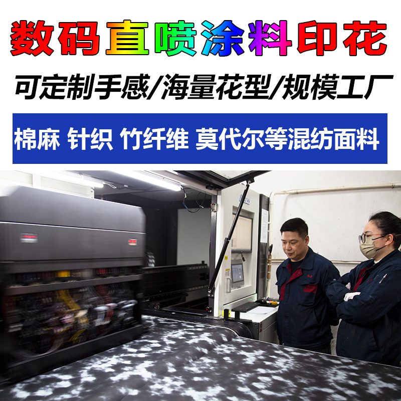龙达数码直喷涂料服装印花 棉麻针织汗布纱卡莫代尔数码印花加工
