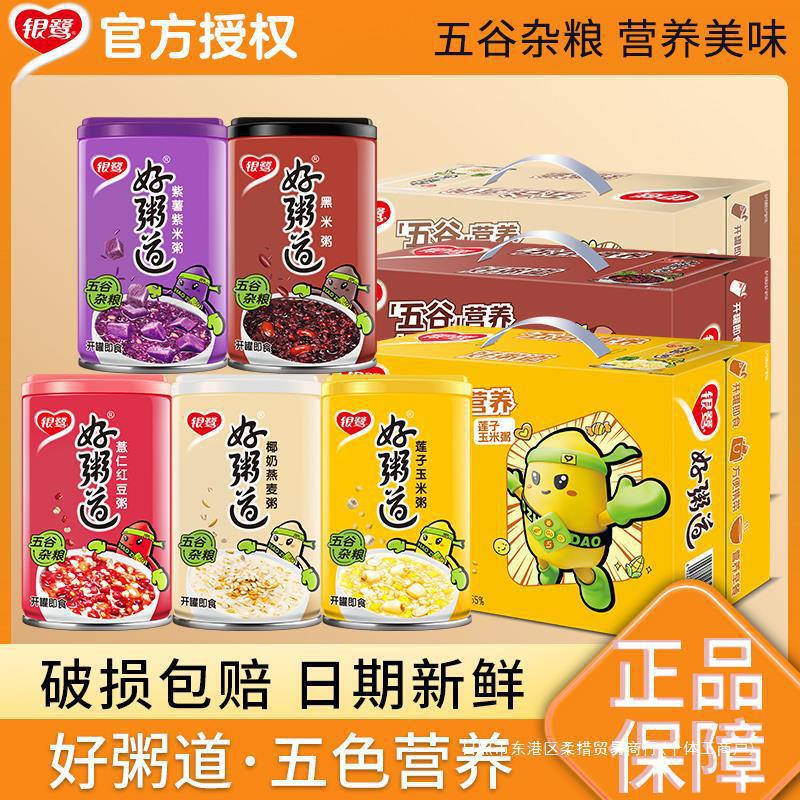 银鹭好粥道八宝粥整箱装黑米五谷杂粮懒人营养早餐即食食品燕麦粥|undefined