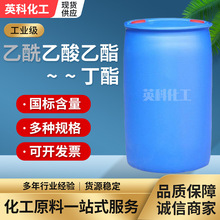 乙酰乙酸清洗剂乙酯 工业级油漆稀释剂溶剂丁酯99% 乙酰乙酸乙酯