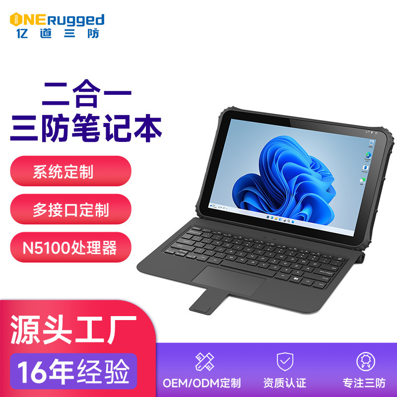 Yadao Cross-border New 12.2-inch High Protection Industrial Outdoor Surveying Tablet Computer 2-in -1 Laptop