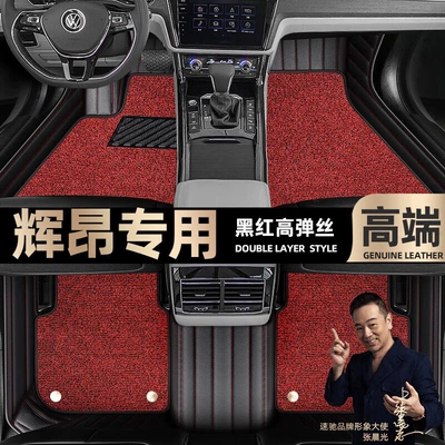 Foot pads are suitable for Volkswagen Huiang foot pads fully enclosed 16-21 double-layer Star Blanket car foot pads [Black (Ayaqaltılar (Kovriklər)) - black-and-red-leather-black-and-red-stretch-silk-double-layer