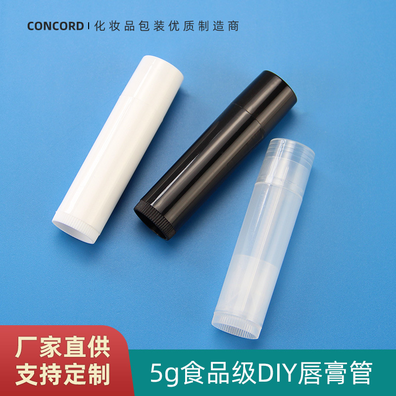 5g克唇膏 管手工DIY空管 韩式口红管 唇膏壳 口腊管高档润唇膏管