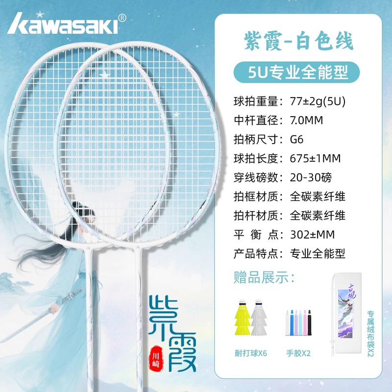 Kawasaki川崎正品青紫霞羽毛球拍官方旗舰店单双拍超轻全碳素纤维|undefined