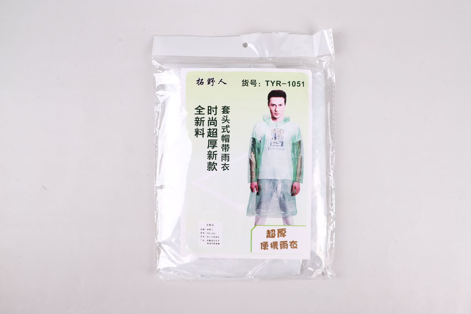 Travel handheld raincoat