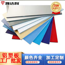广东铝塑复合板厂家外墙幕墙铝塑板户外装饰广告铝塑板 3mm铝塑板