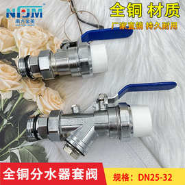全铜地暖分水器过滤套阀主管25/32/40PPR进水回水球阀1寸活接阀门