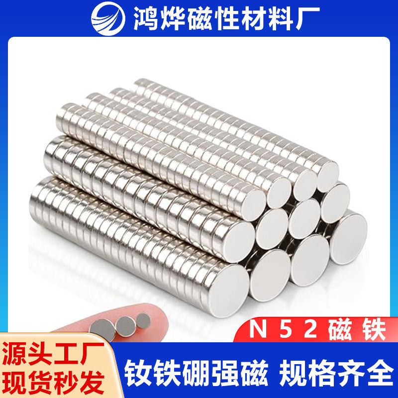 大量现货钕铁硼N52超强力磁铁 4-30MM 批发高性能超强磁吸圆片