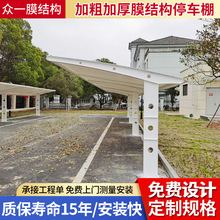 户外膜结构车棚铝合金雨棚充电桩小区停车棚充电站遮阳棚 批发