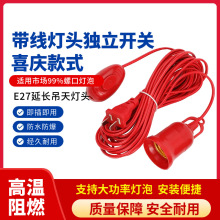 E27螺口灯头线红色带开关灯座带线带插头延长线悬挂吊式LED灯口线