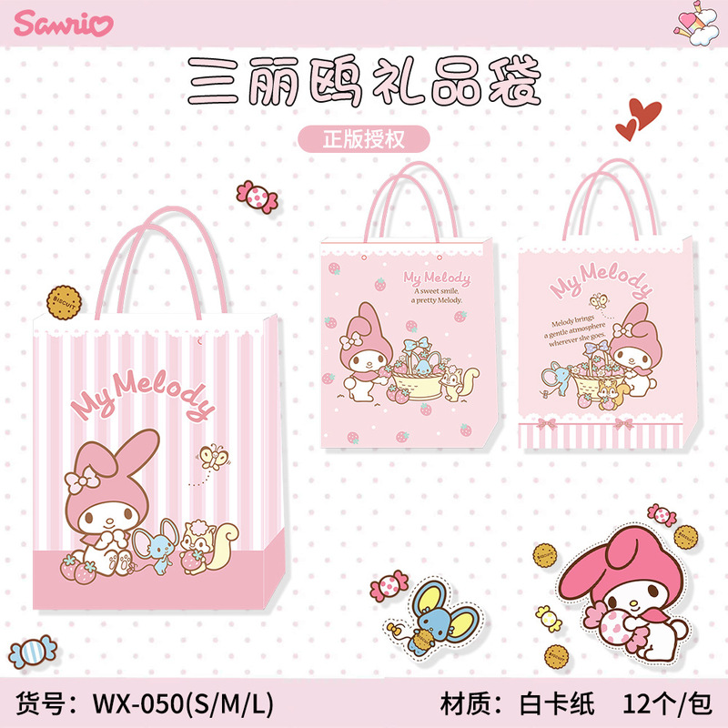 美乐蒂MyMelody礼品袋三丽鸥正版授权伴手礼袋精选白卡纸手提纸袋|undefined