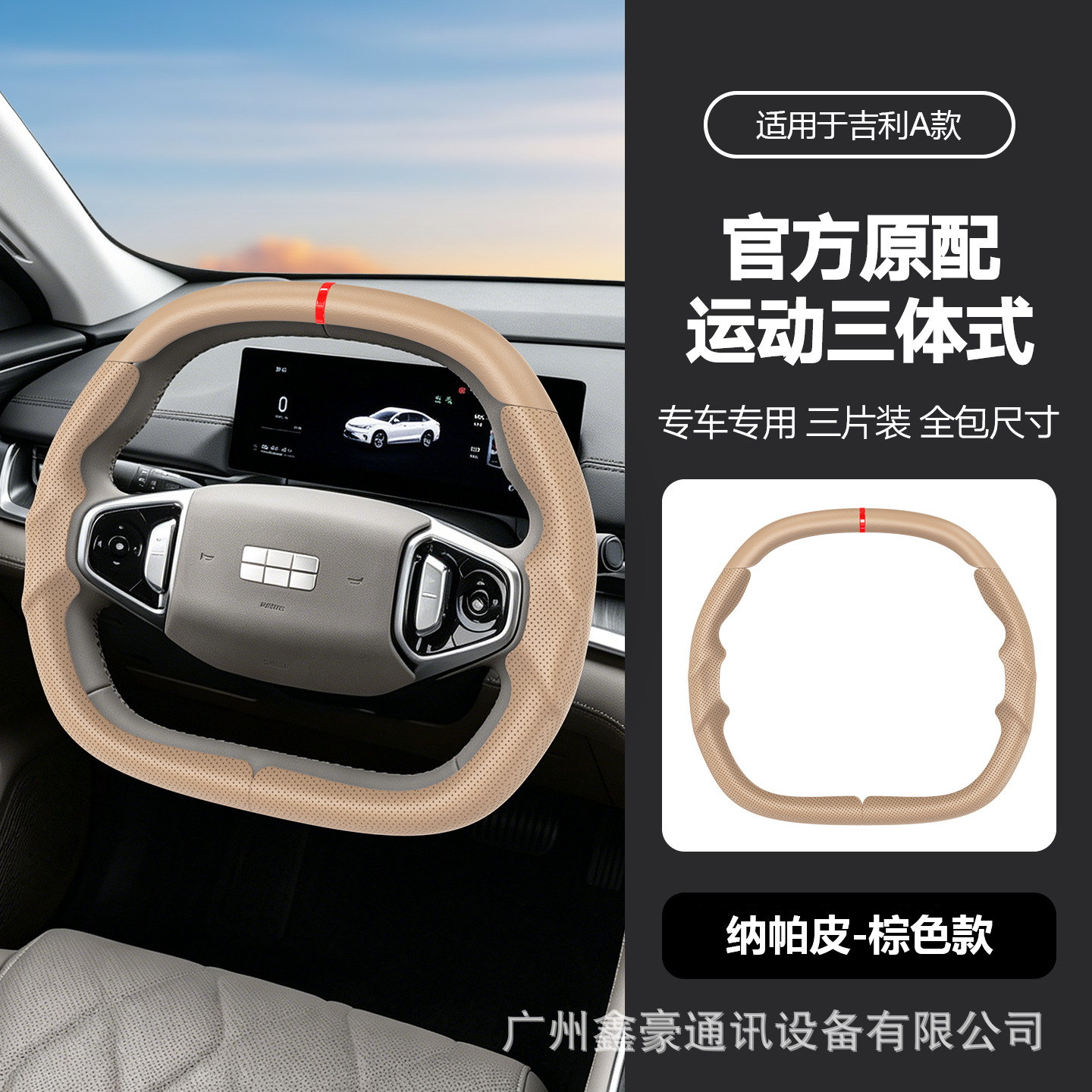 Suitable for all Geely models, three-piece multi-color Nappa leather anti-slip four-season original car steering wheel protective cover