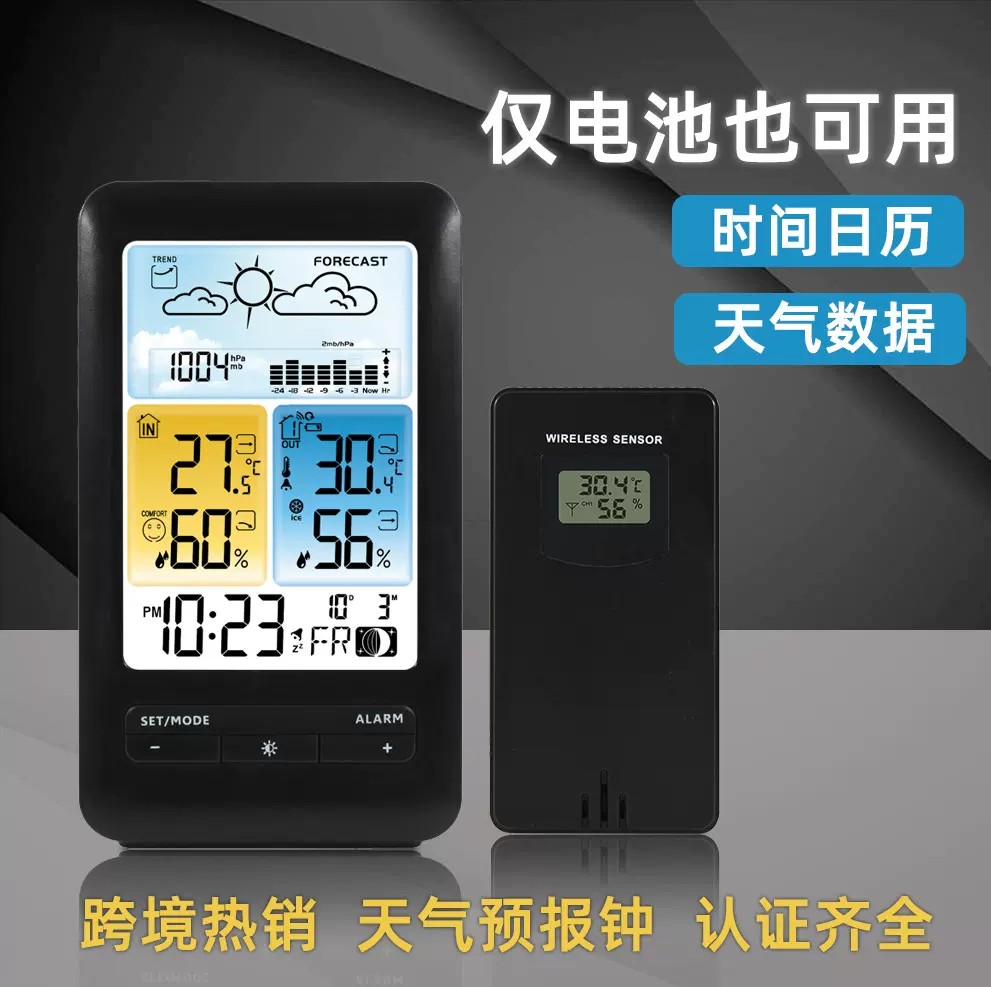 室内外温湿度计3395D天气预报闹钟 彩屏气象站万年历电子气象钟