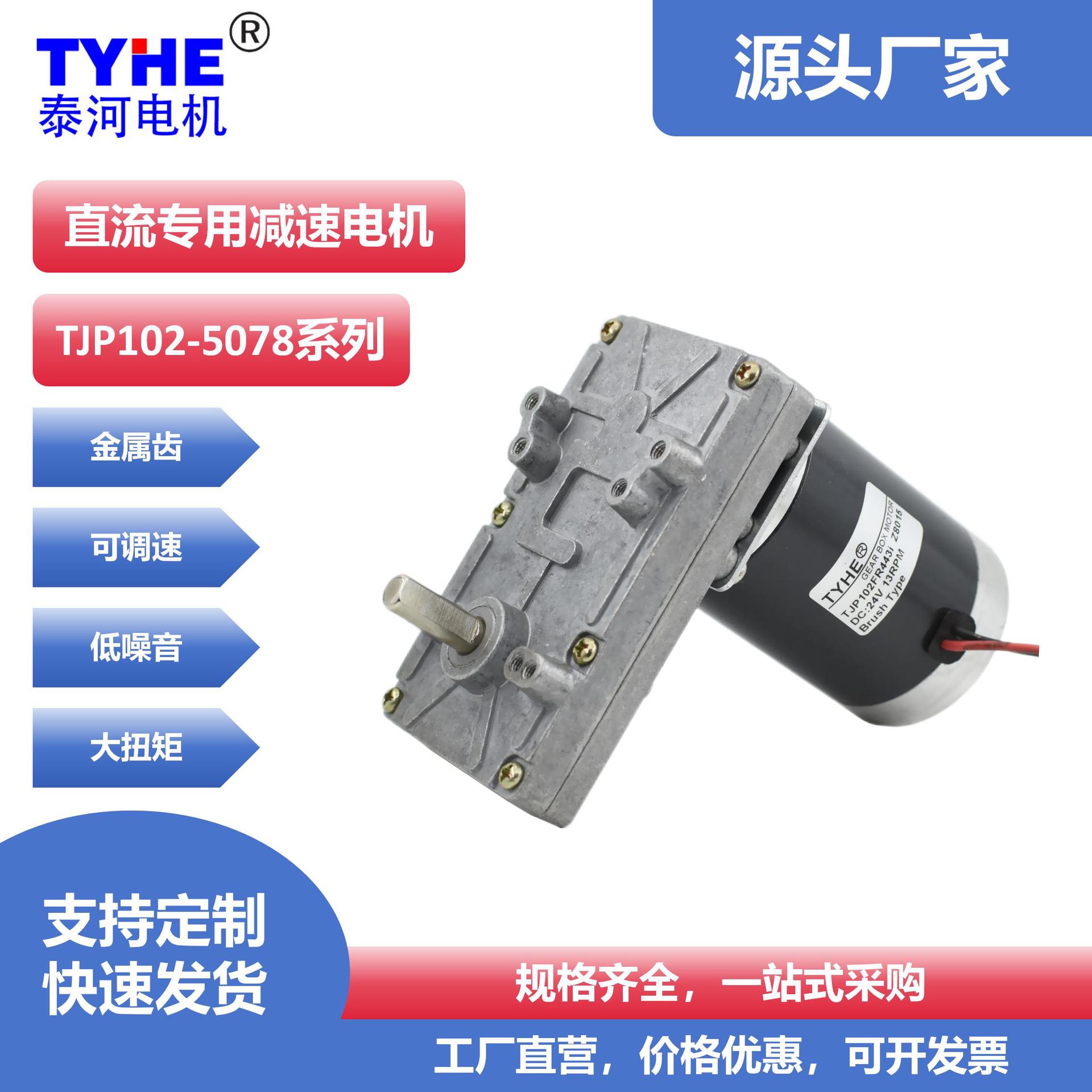 泰河507812V24V直流齿轮减速有刷电机102mm大扭矩马达可调速