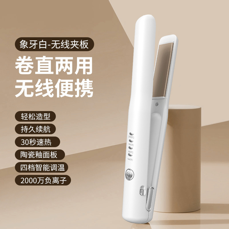 ストレートヘアアイロン、越境電気製品、工場直送、ワイヤレスストレートヘアアイロン、マイナスイオンストレートヘアアイロン、ストレート＆カール両用|undefined