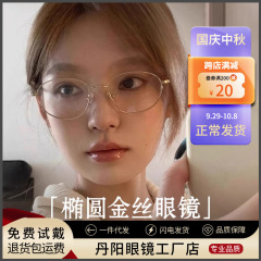 927TZ清冷復古老銭風近視眼鏡女丹陽配鏡超軽量純チタン鏡枠全チタン顔小