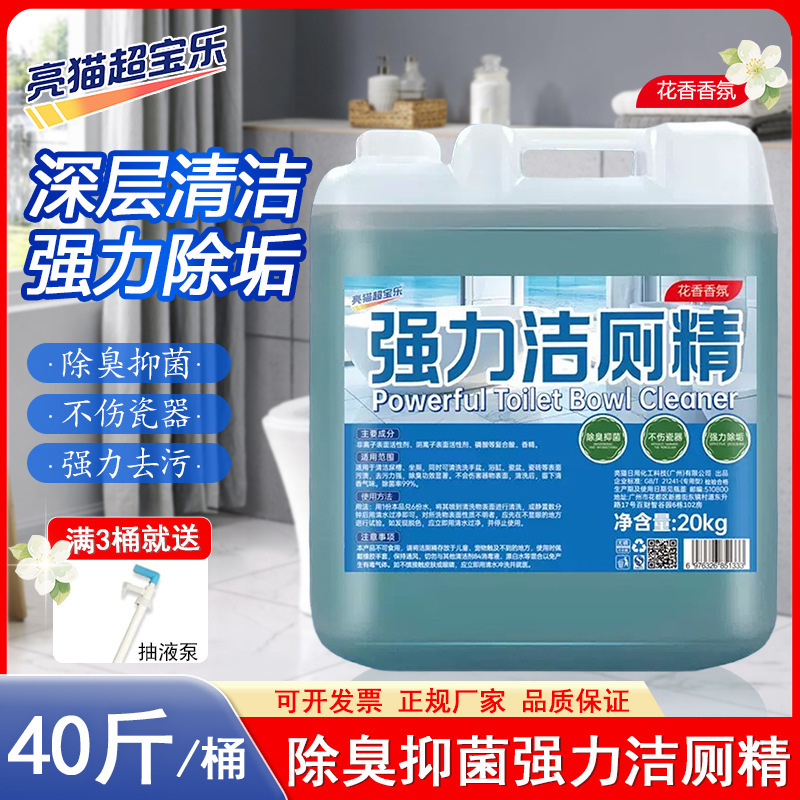 Hotel-Specific Toilet Cleaner Descaling Toilet Cleaner Toilet Cleaning Agent Toilet Essence 20kg Large Barrel Toilet Cleaning Liquid