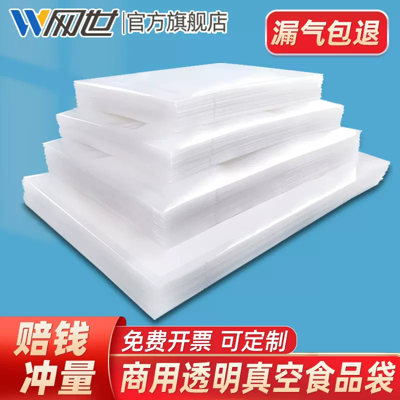商用真空袋透明光面抽真空食品包装袋加厚密封保鲜封口塑封袋印刷