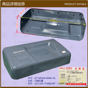 Forklift Parts Wholesale Internal Combustion Engine Hood Cover Case Heli g # 5-7T-G0U26-404010