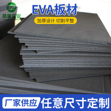 3mm 5MM 45度eva片材 黑色eva板材 60度eva泡棉 eva材料 环保