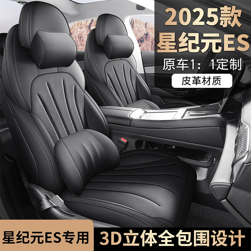 2025 Xingtu Xingqi Era es Подлокотник с расширенным диапазоном версии, новая эпоха, подголовник, аксессуары для сиденья 25