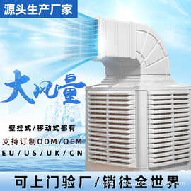 3kw4kw/5kw工业冷风机蒸发式壁挂水冷空调15年生产广东厂家变频