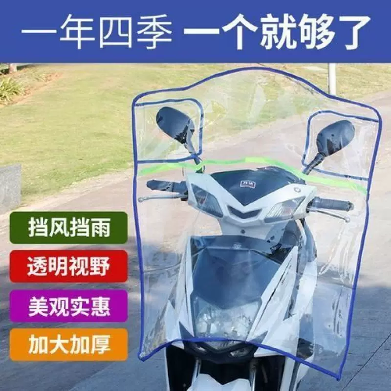 电动车挡风罩防雨防寒前挡风板透明电瓶摩托车高清电车四季挡雨膜