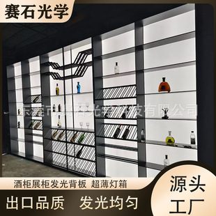 Wine Cabinet Display Cabinet Normcore Luminous Back Panel Acrylic Led Light Guide Plate Ultra-Thin Light Box Manufacturer Direct Sales Customization