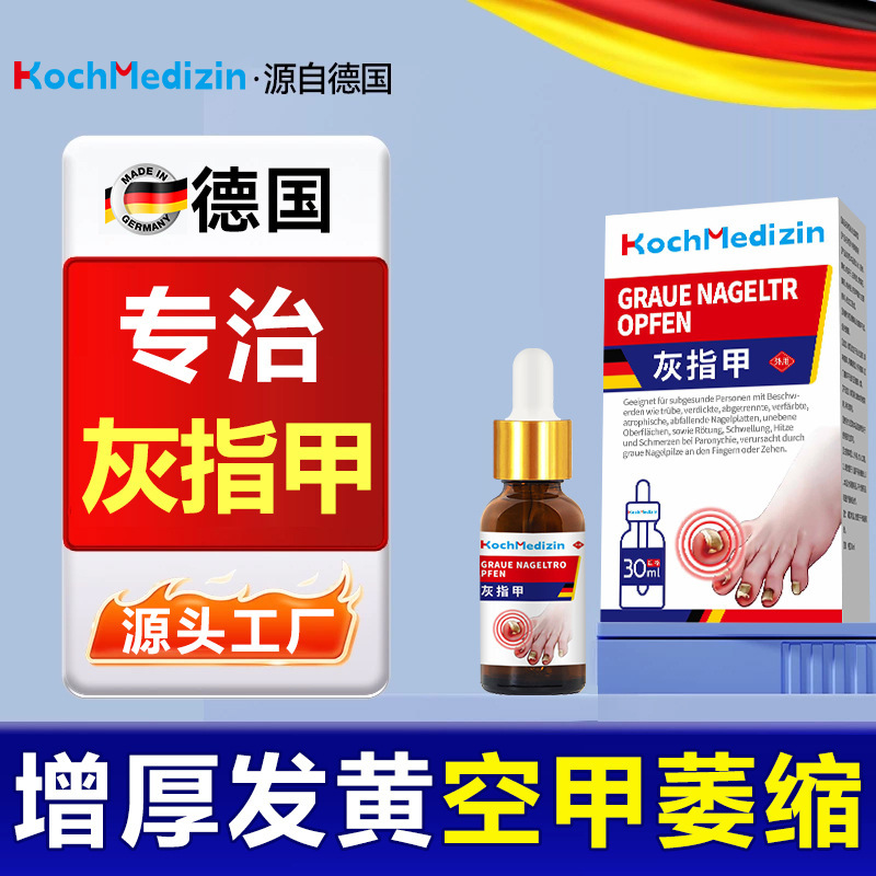 KochMedizin灰指甲非阿莫罗芬搽剂甲沟琰趾指甲脱凤仙花液冰醋酸|undefined
