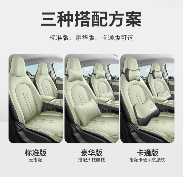 26 models of Chery QQ3EV new energy vehicles: full-coverage car seat covers, breathable perforated leather interior, and modified seat covers