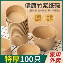 一次性本色纸碗餐盒圆形打包盒饭盒加厚环保竹浆纸碗家用商用纸碗
