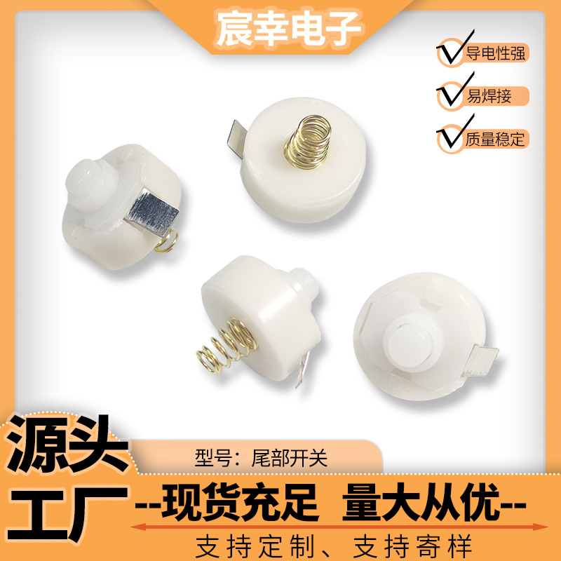 强光手电筒尾部开关一开一关直径17MM理发剪圆形底座按钮开关