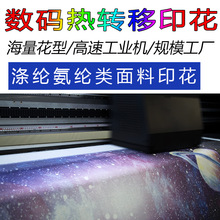 星空迷彩牛津布数码热转移印花户外运动装饰背景布热升华印花加工