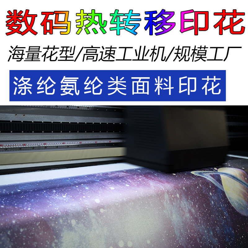 星空迷彩牛津布数码热转移印花户外运动装饰背景布热升华印花加工