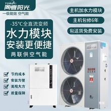 空气能采暖家用水模块全直流双变频冷暖两联供北方超低温热泵wifi