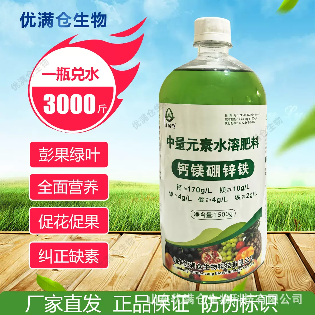 钙镁硼锌铁叶面肥全元素螯合型中微量元素绿叶防裂膨果促上色农用