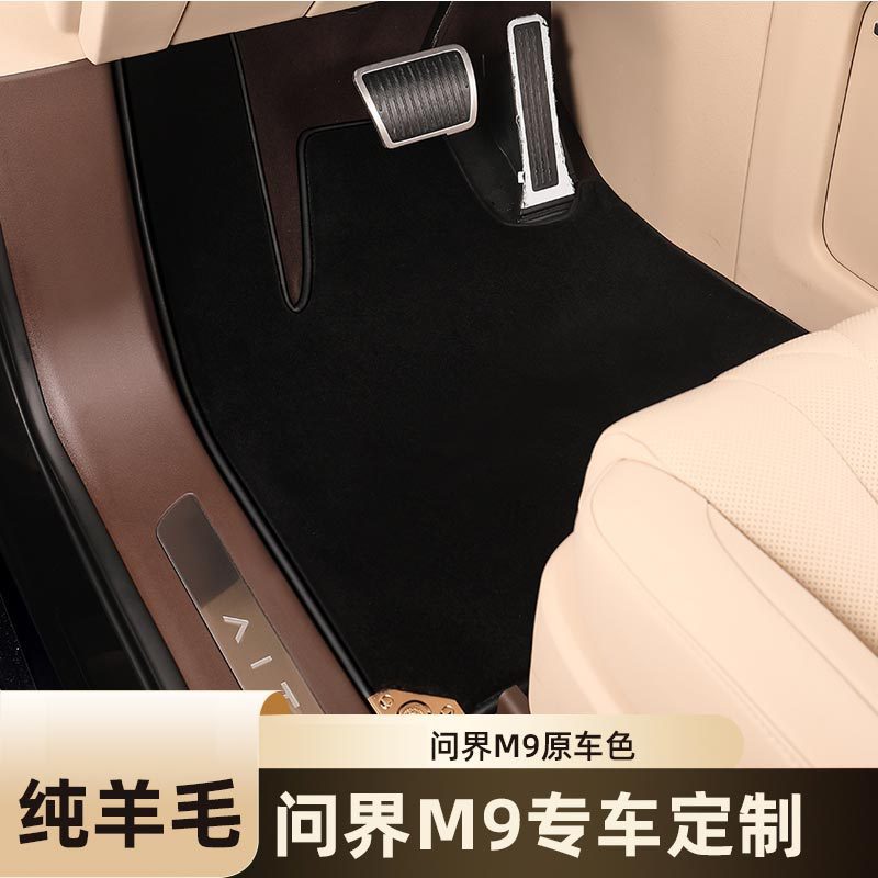 AITO問界M9ビジネス車ウールカーペット式ベルベット自動車マット問界m9ウールマットに適用|undefined