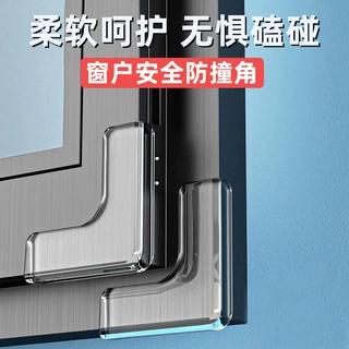 断桥铝窗户防撞角硅胶防磕碰护角铝合金内开窗户直角包边贴保护套
