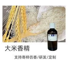 长谷川香精 大米香精 日用香精 样品10g
