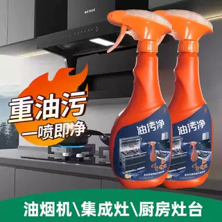 油污净喷雾抽油烟机清洗剂厨房重油污清洗剂去除垢家用除油剂定制