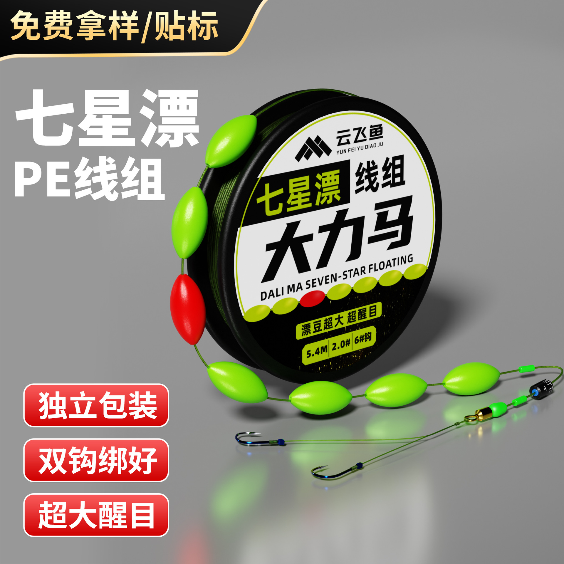 Dali Horse Seven-Star Float Line Complete Fishing Set with Large Visible Float Beads Traditional Fishing Line Fishing Gear Wholesale
