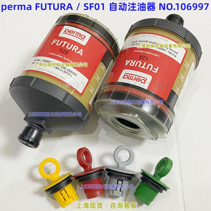批发perma自动注油器FUTURA M120 NO.106997 SF01 润滑脂 加油器