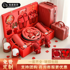 結婚用品大全付き添いセット結婚祝い用品セットセット結婚祝い化粧品喜盆ホテル家紡珠宝店購入ギフトボックス