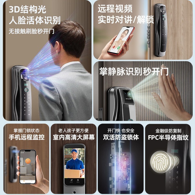 人脸识别掌静脉指纹锁全自动可视智能密码锁家用防盗门智能锁厂家|undefined